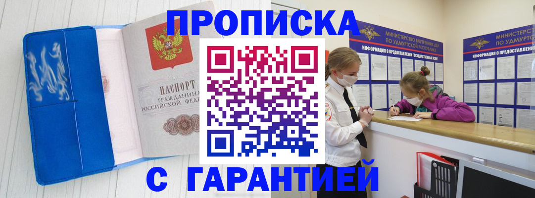 временная регистрация для школы в Можге