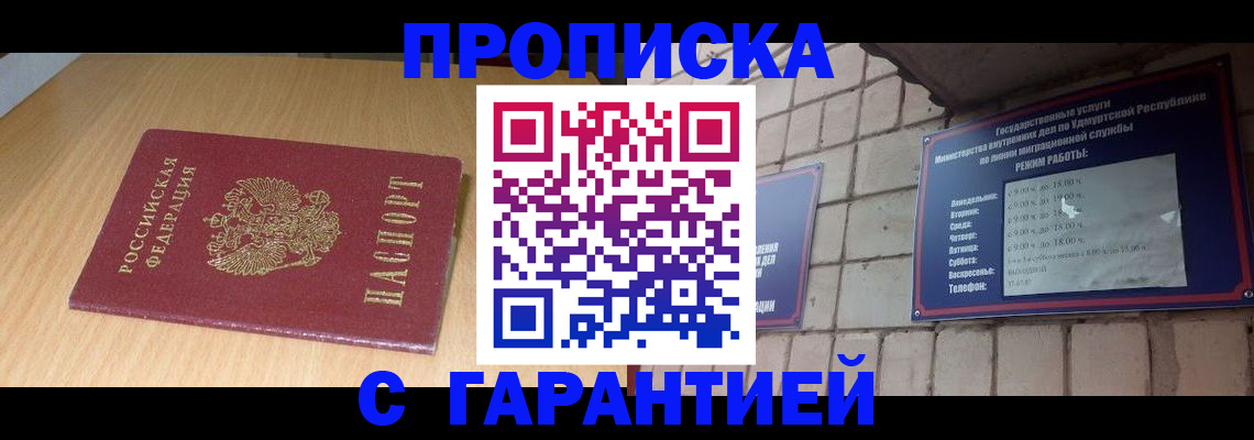 прописка для кредита в Можге