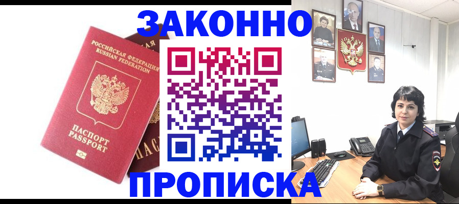 прописка для работы в Можге